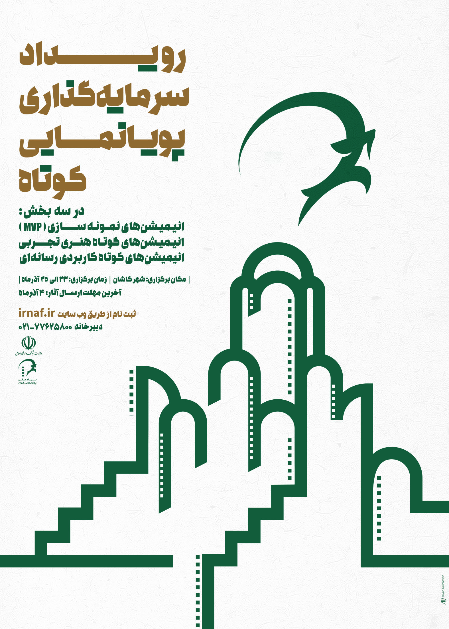 رویداد سرمایه‌گذاری پویانمایی کوتاه