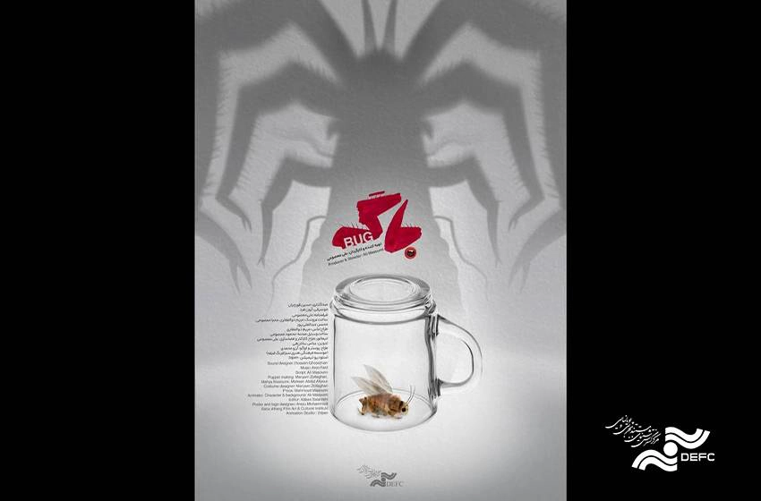 «باگ» 2 جایزۀ تازه گرفت