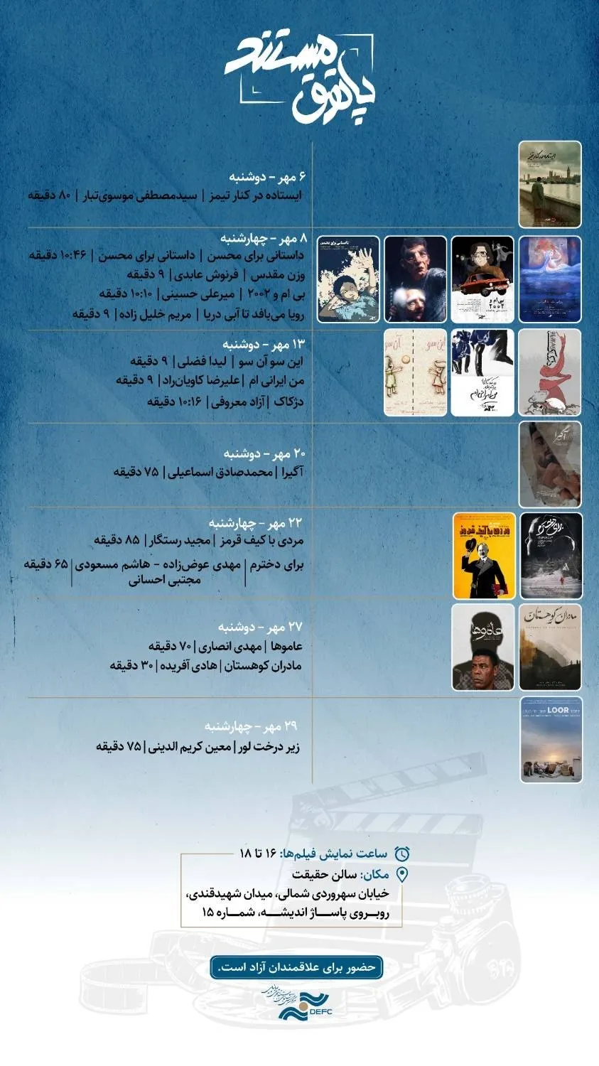 سه انیمیشن به نمایش درمیآید